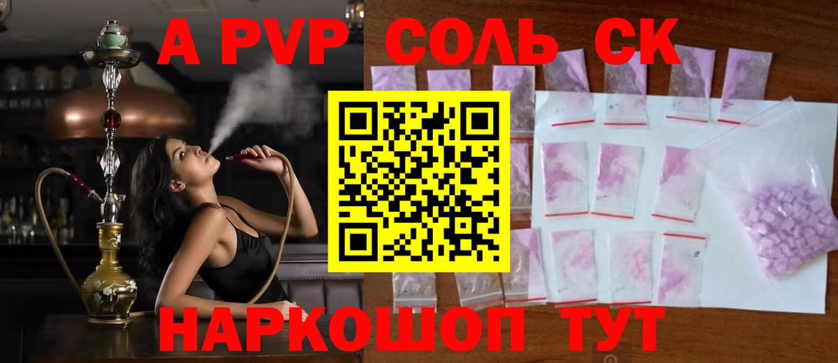 Астрахань  Альфа ПВП  Вход с VPN  дарнет шоп  A PVP Crystall  A-PVP мука  Alfa_PVP Crystall 
