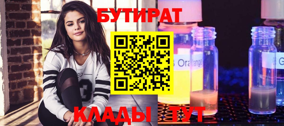 Бутират вода Астрахань
