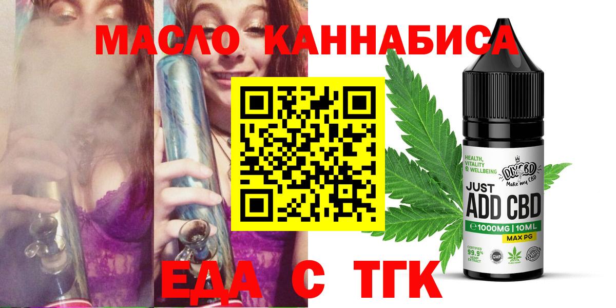 Астрахань  Еда ТГК марихуана  Вход с VPN 