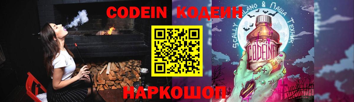 Codein Purple Drank  Вход с VPN  Астрахань  Кодеиновый сироп Lean Purple Drank 