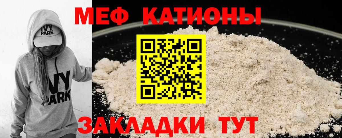 Меф мука Астрахань