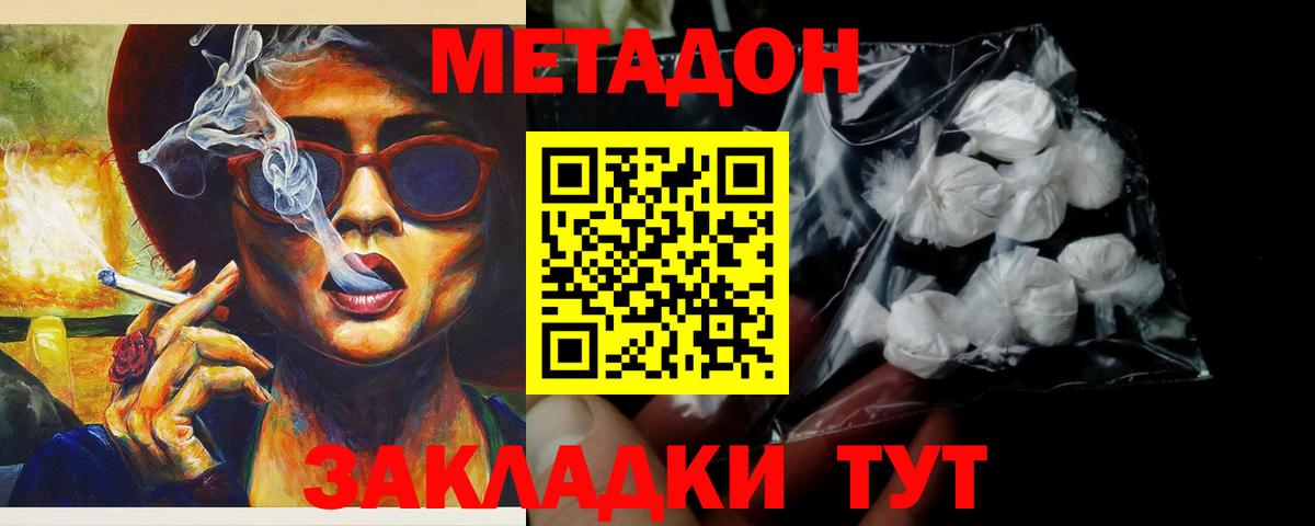 МЕТАДОН белоснежный  Вход с VPN  Астрахань  Метадон VHQ 