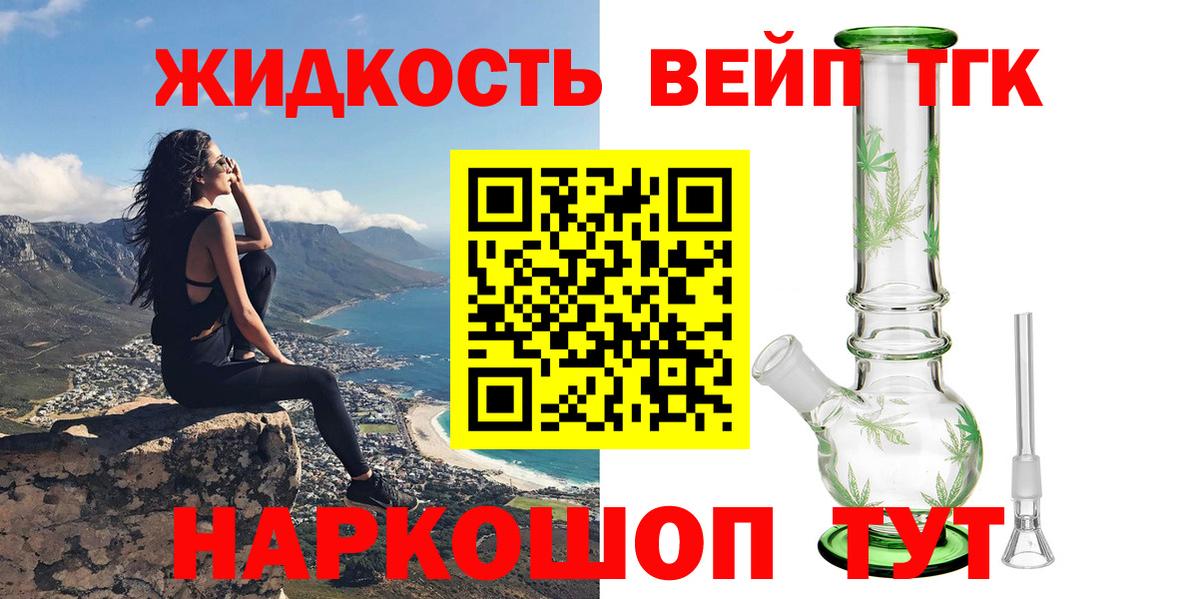 Дистиллят ТГК жижа Астрахань